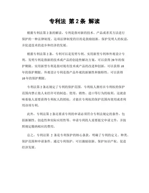 专利法 第2条 解读