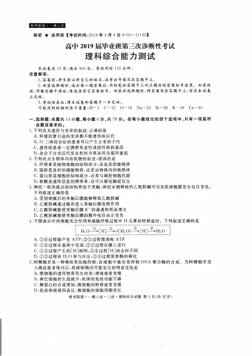 2019届四川省教考联盟高三第三次诊断性考试理科综合试题(详细答案)-精