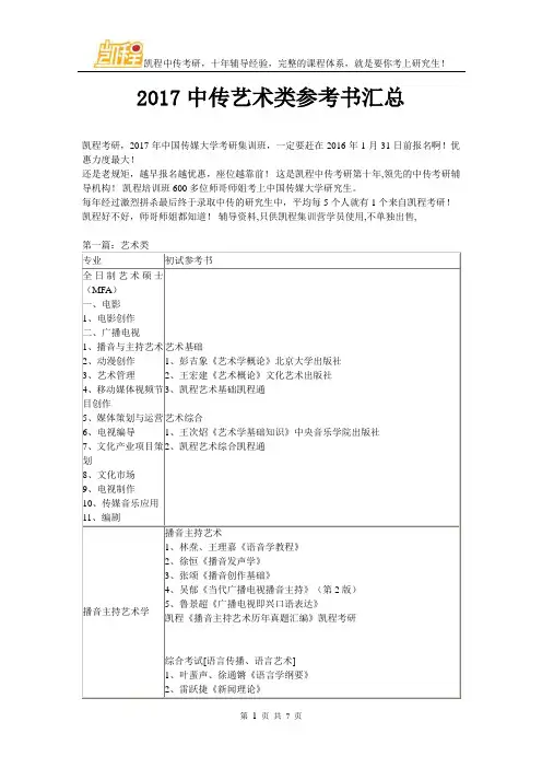 2017中传艺术类参考书汇总