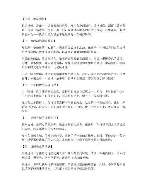 扬州拍照简短走心的文案