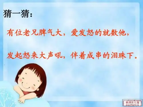 人教版小学二年级语文下册第18课《雷雨》课件