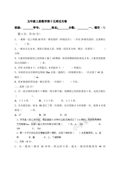 五年级上册数学周周测-第十五周-人教新课标