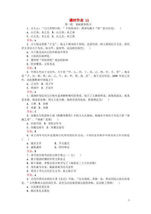 2020版高考语文一轮复习课时作业11含解析20190327144
