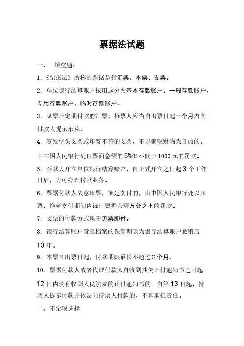 票据法试题