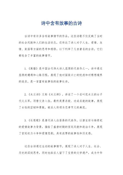 诗中含有故事的古诗