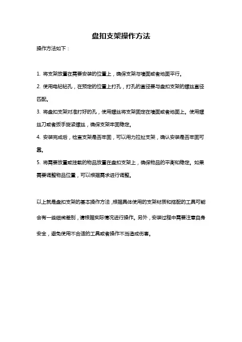 盘扣支架操作方法