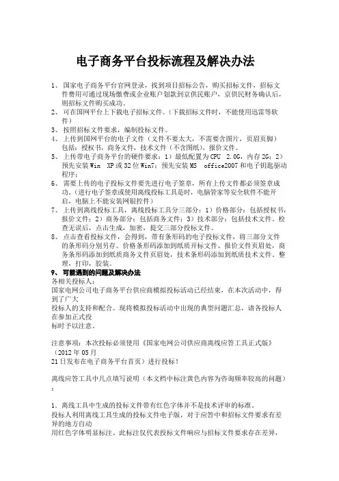 电子商务平台投标流程及解决办法