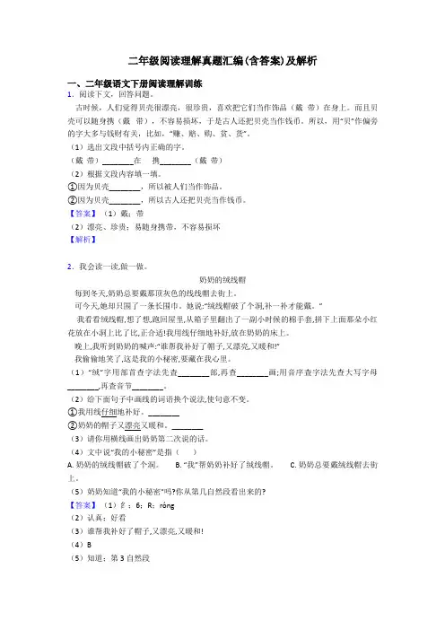 二年级阅读理解真题汇编(含答案)及解析