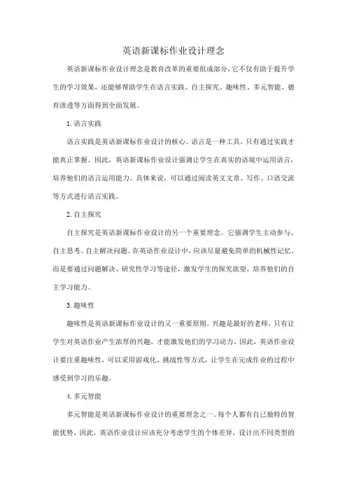 英语新课标作业设计理念