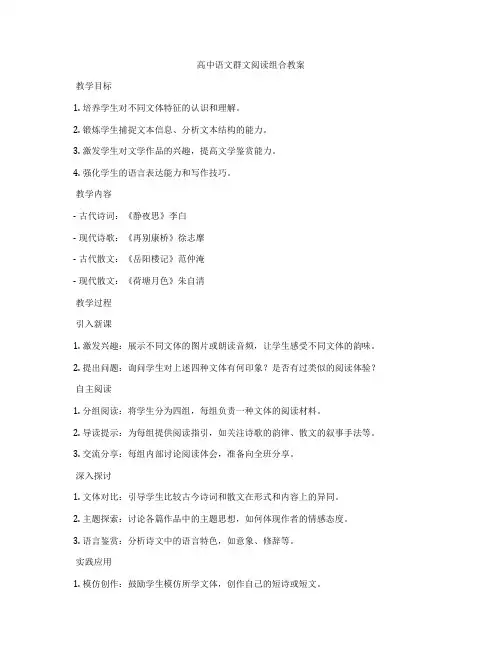 高中语文群文阅读组合教案