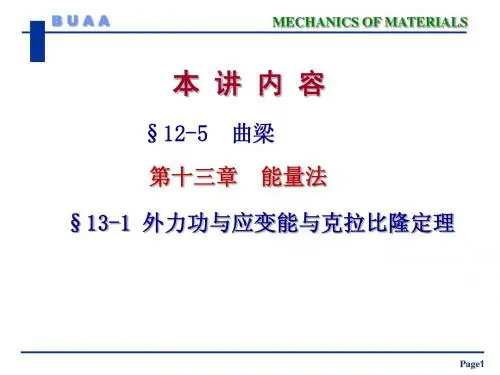材料力学(12)第十三章-1