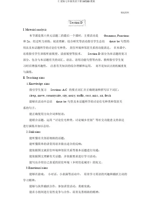 仁爱版七年级英语下册U6T2SD教案