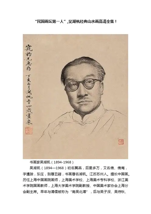 “民国画坛第一人”,吴湖帆经典山水画高清全集！