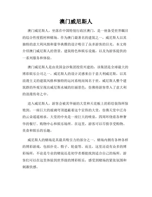 澳门威尼斯人