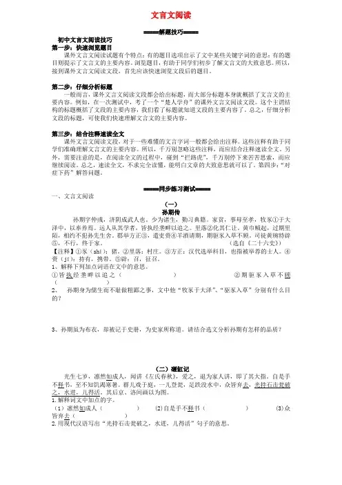 江西省新余市2017届中考语文复习专项汇编卷 文言文阅读