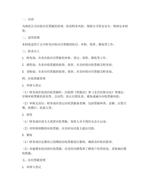 公司应收应付票据管理制度