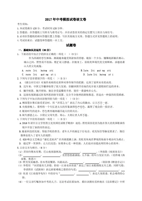 2017年中考模拟试卷语文试题卷6.doc.