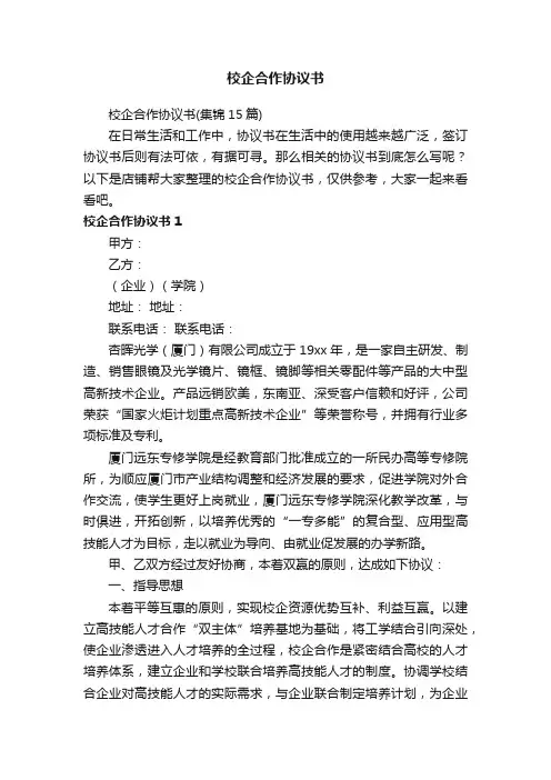 校企合作协议书