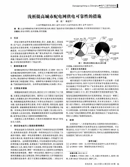 浅析提高城市配电网供电可靠性的措施