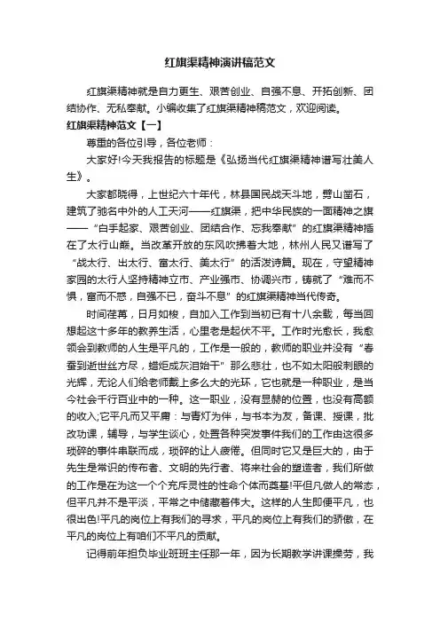 红旗渠精神演讲稿范文