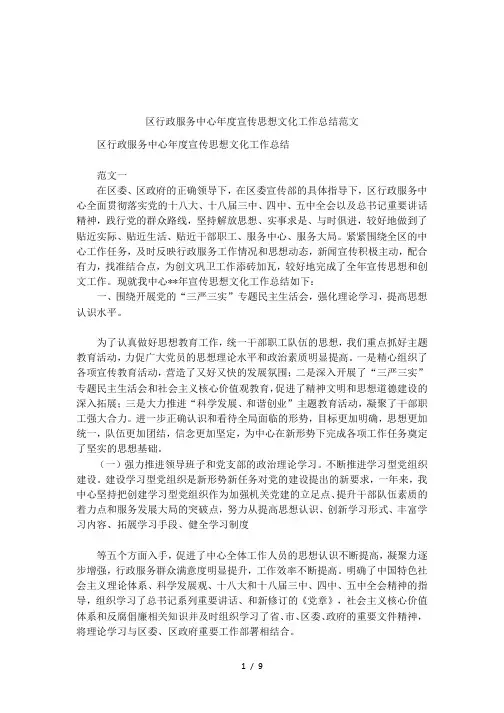 区行政服务中心年度宣传思想文化工作总结范文