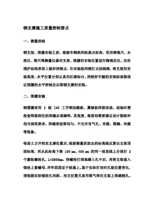 钢支撑安装控制要点