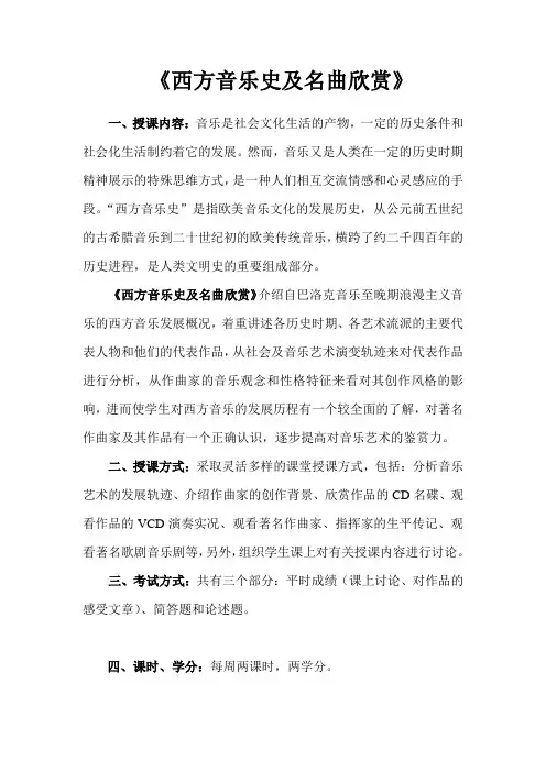 西方音乐史介绍