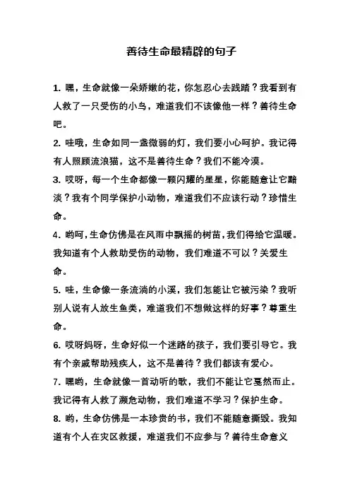 善待生命最精辟的句子