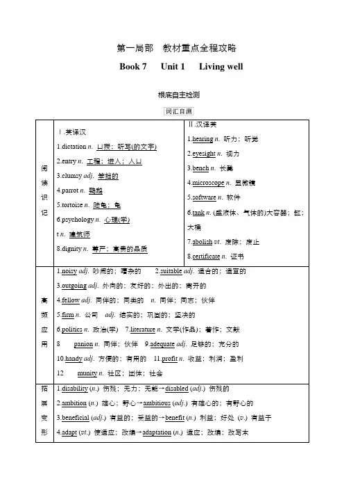 一轮复习经典 人教版选修7 Unit 1 Living well 学案