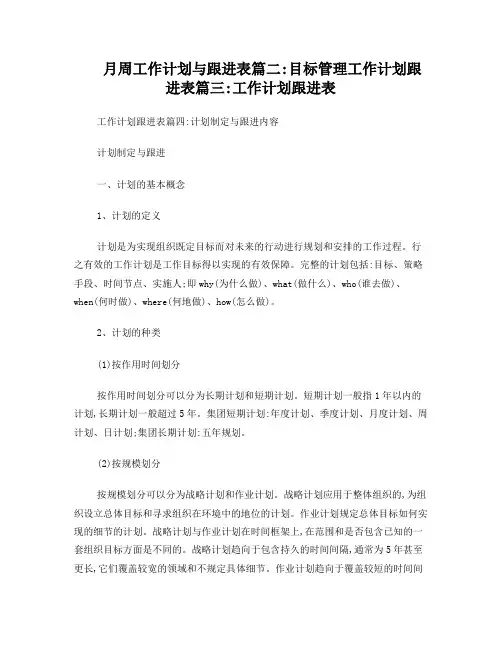 跟进计划表