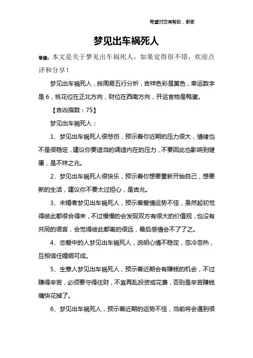 梦见出车祸死人