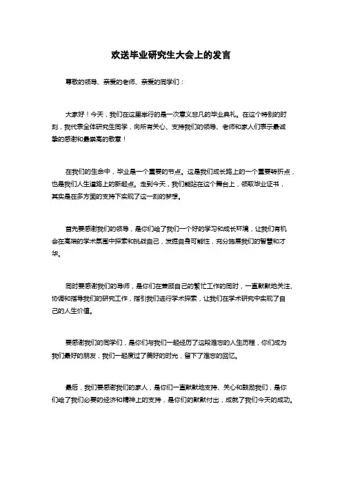 欢送毕业研究生大会上的发言