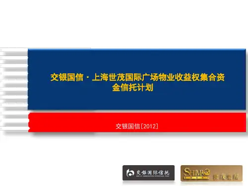 上海世茂PPT(2)(1)教学幻灯片