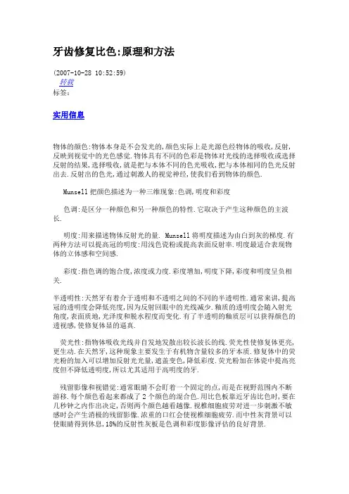 牙齿修复比色