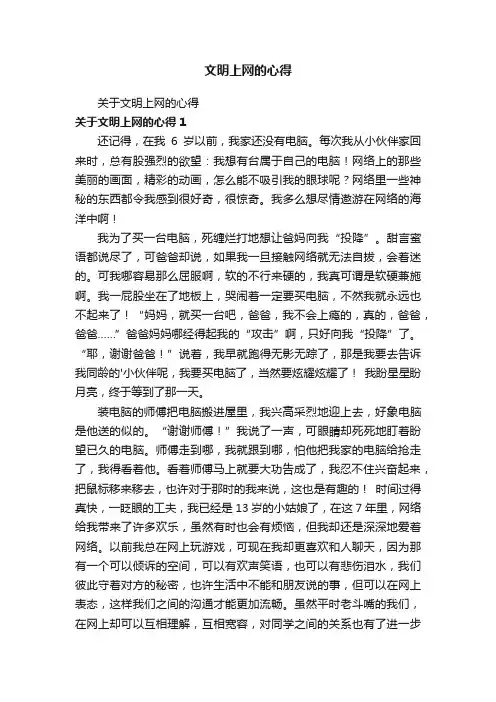 文明上网的心得