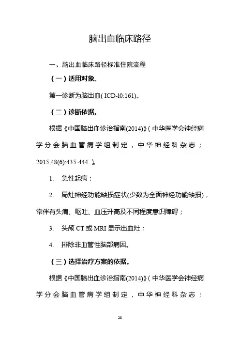 脑出血临床路径