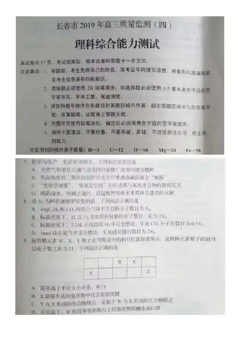 吉林省长春市2019年高三质量监测(四)理综化学试题 图片版含解析
