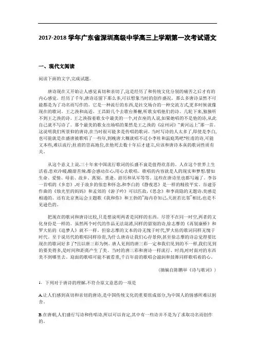 广东省深圳高级中学2017-2018学年高三上学期第一次考试语文试卷 Word版含解析