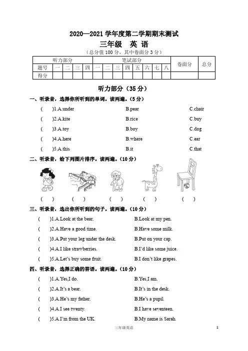 2020-2021学年度第二学期三年级英语期末测试卷及答案
