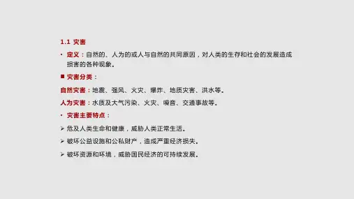 土木工程防灾学科发展现状及前沿发展方向研究