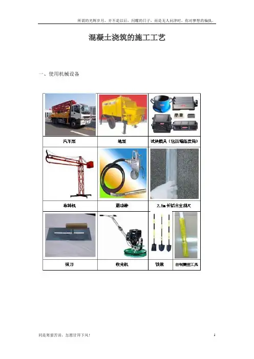 (新)混凝土浇筑的施工工艺