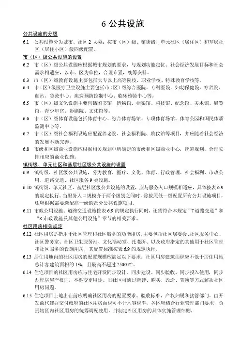 《佛山市公共设施配套标准》