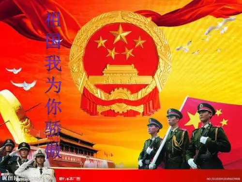 六年级品德与社会上册祖国,我为你骄傲课件1冀教版