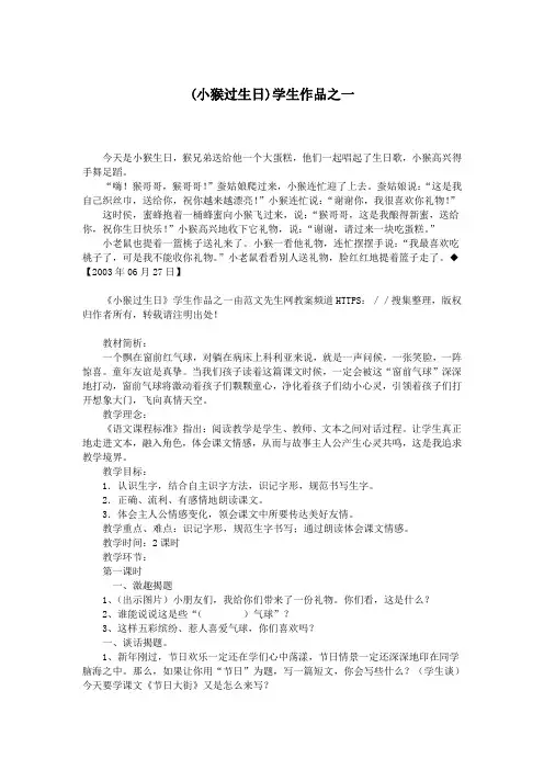 (小猴过生日)学生作品之一.doc