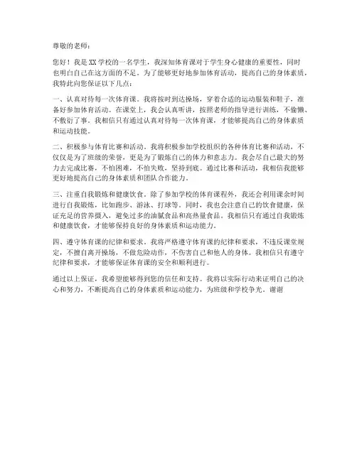 体育课保证书说话