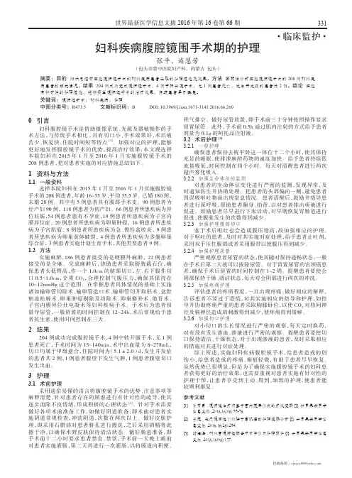 妇科疾病腹腔镜围手术期的护理