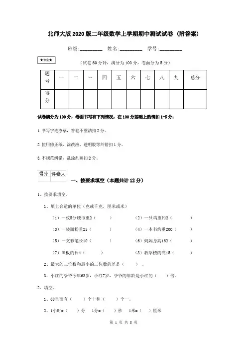 北师大版2020版二年级数学上学期期中测试试卷 (附答案)