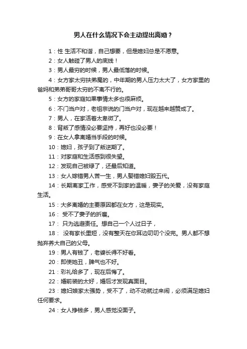 男人在什么情况下会主动提出离婚？