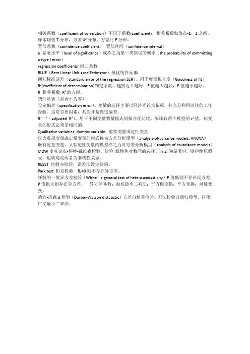 计量统计常用参数中英文对照