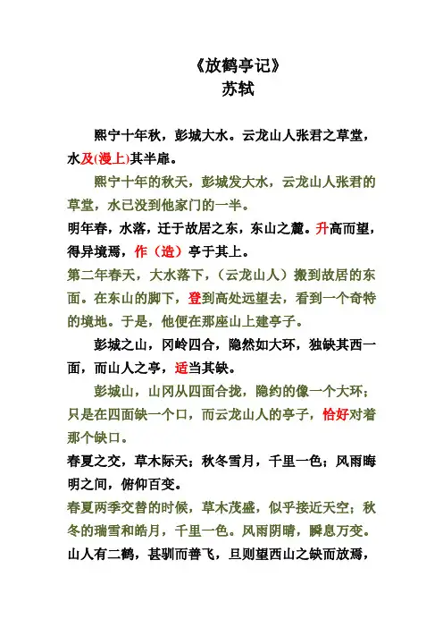 放鹤亭记